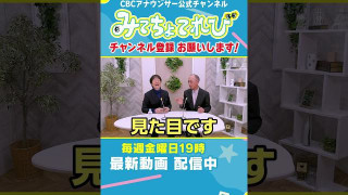 【切り抜きみてちょ】好感度?見た目?性格? #みてちょてれび #重盛アナ #塩見アナ #トーク #オジさんぽ